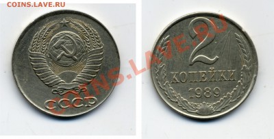 2 копейки 1989 в "Белом металле" до 22.00 мск 21.04 - 2 kop1