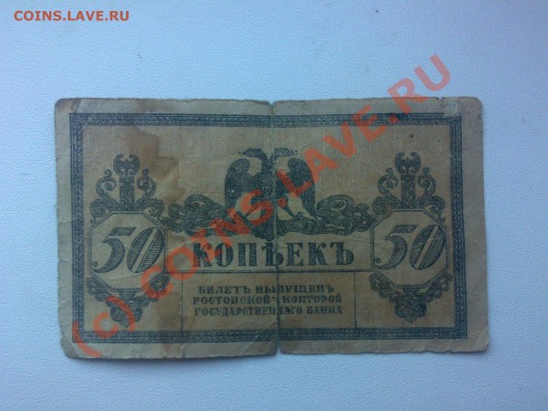 Помогите оценить редкую купюру достоинством в 50 коп. - 08082009009