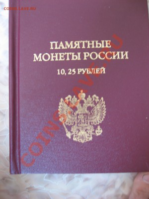 10 рублевые юбилейные, СССР юбилейные и еще чуток других - IMG_2971