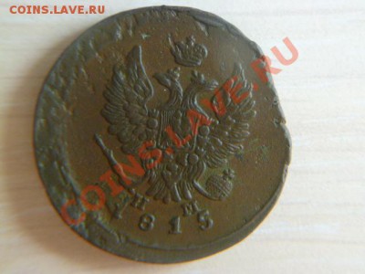 2 копейки 1810 ем нм,1817 емнм,1815емнм - P1020176-1.JPG