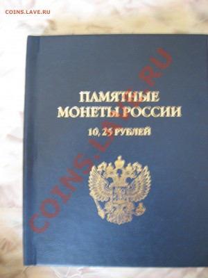 10 рублевые юбилейные, СССР юбилейные и еще чуток других - IMG_2978