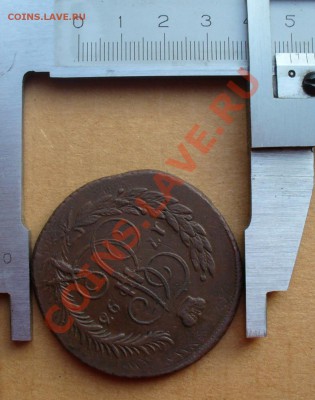 2 коп 1763 мм, 5 коп 1781 ЕМ диаметры - P1160361.JPG