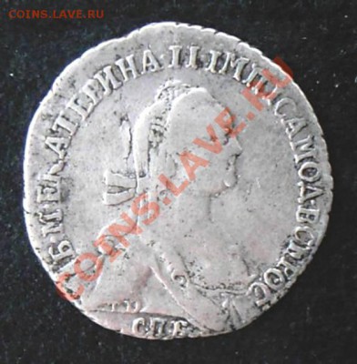 Гривенник 1773 г. СПБ TI - KYE_0159.JPG