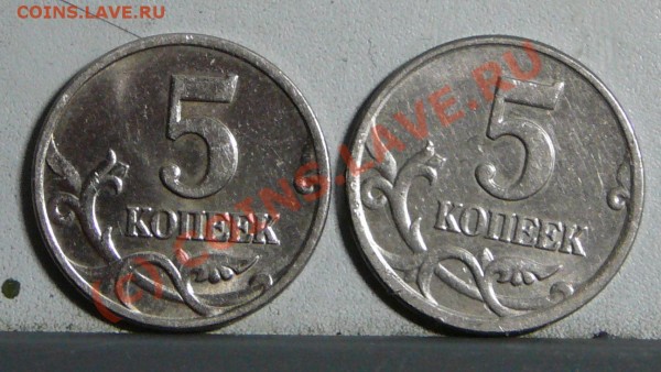 5 коп 2002 и 2005 - 5k0205-2