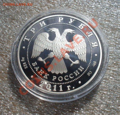 Серебро РФ 3 руб.2011г.ТИРАЖ 3000!!! Цена 4100 руб. - 20 лет снг 003