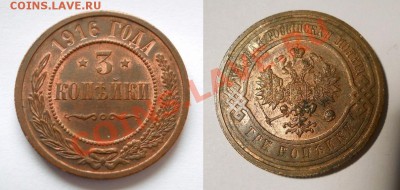 *3 копейки 1916 UNC RB до 19.04.2012 23:00 Мск - 3 копейки 1916 а