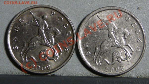 5 коп 2002 и 2005 - 5k0205