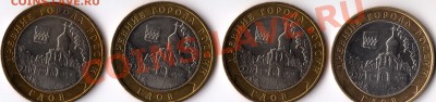 10 рублей Гдов ММд - гдов