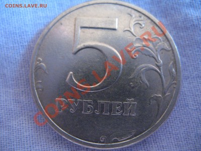 5руб. СПМД 2003г. - IMG_0281_2.JPG