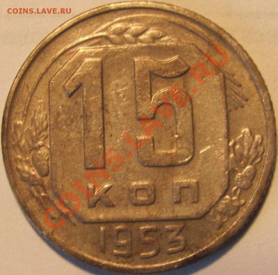 15к.1953 и 15к.1945.Определение. - 15.53 р.JPG