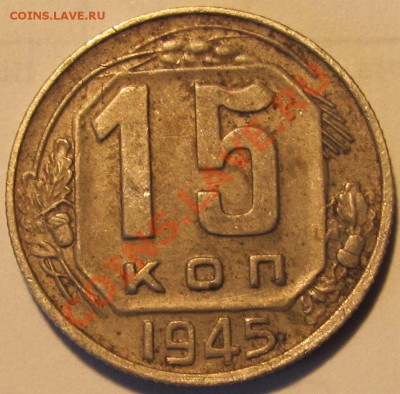 15к.1953 и 15к.1945.Определение. - IMG_0098.JPG