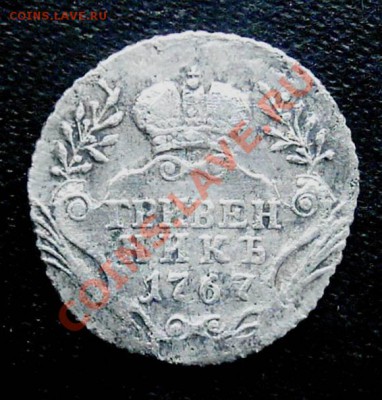 Гривенник 1773 г. СПБ TI - KYE_0244.JPG