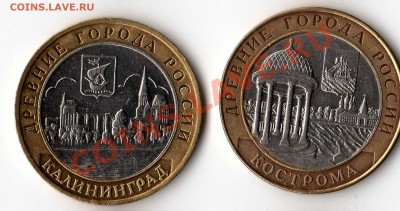 10 рублей биметалл - калининград кострома