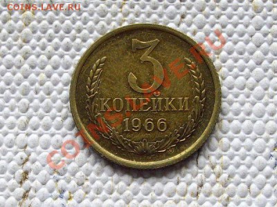 3 коп 1966 - 13ebd395cbe236e0928d469155f301ec