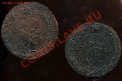 кладовые 5 копеек 1783г ЕМ, 1785г ЕМ до 21.04.2012г 22.00мск - img807