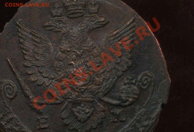кладовые 5 копеек 1783г ЕМ, 1785г ЕМ до 21.04.2012г 22.00мск - img808