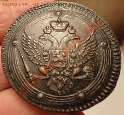 5копеек1803год отличный сохран - DSC01395.JPG