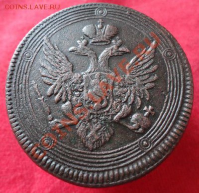 5копеек1804год - DSC01120.JPG