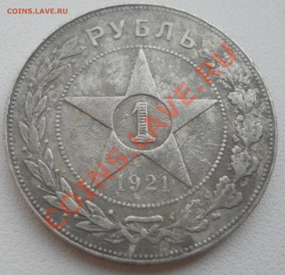 Серебро Советов 1921-1930 гг - 1