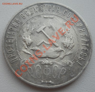 Серебро Советов 1921-1930 гг - 2
