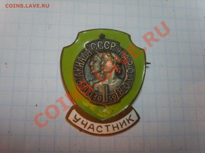 Спартакида 1959 год.Участник.На оценку. - S8302258.JPG