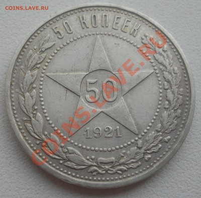 Серебро Советов 1921-1930 гг - 1