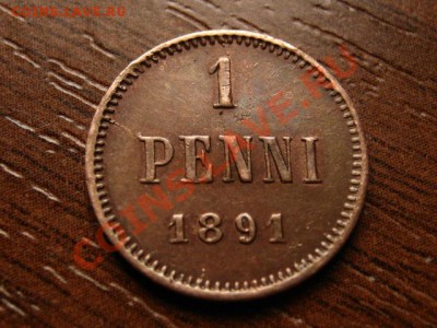Русская Финляндия 1 пенни 1891 до 21.04.12 в 14.00 М - IMG_7989