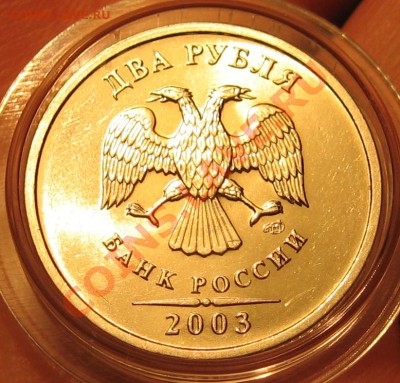 2 рубля 2003 спмд aUNC без обращения оценка - ggg