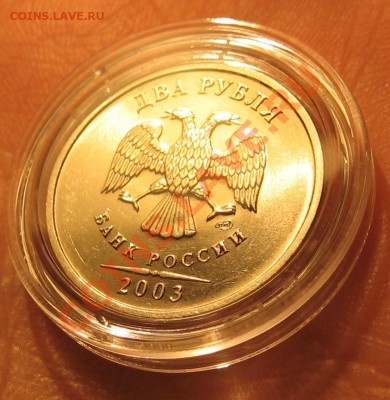 2 рубля 2003 спмд aUNC без обращения оценка - f
