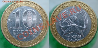 10 рублей БМ (2 шт.) небольшие смещения внутренней вставки - 10.2005