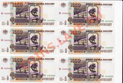 Банкноты России на продажу. - IMG_0013