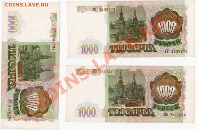 Банкноты России на продажу. - IMG_0015