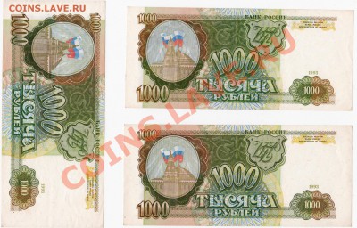 Банкноты России на продажу. - IMG_0016