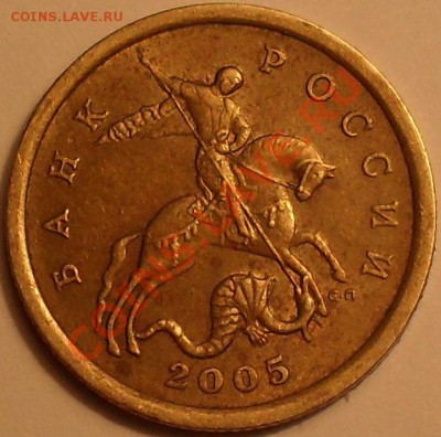 50 копеек 2005г сп 2.22А? - SDC12447.JPG