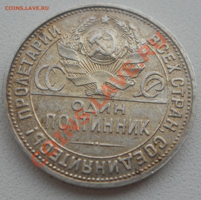 Серебро Советов 1921-1930 гг - 2