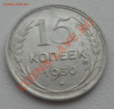 Серебро Советов 1921-1930 гг - 1