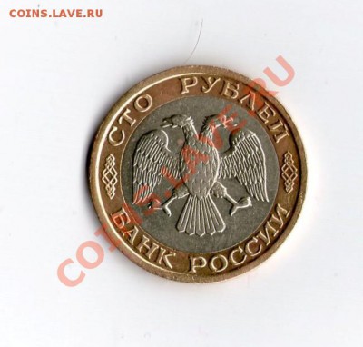 100р 1992г ММД - img154
