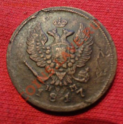 2 копейки 1817 год - DSC01457.JPG