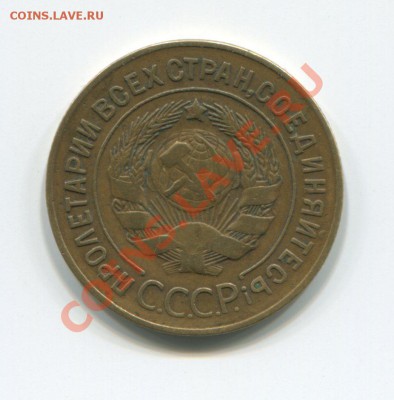 3 копейки 1927 до 20-04-2012 в 22-00 мск - img316