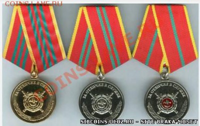 Пробные медали или брак? - 7024870