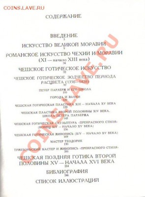 Книга Искусство Чехии и Моравии до 22.04 21.00мск - Искусство Чехии и Моравии-5