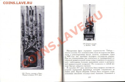 Книга Искусство Чехии и Моравии до 22.04 21.00мск - Искусство Чехии и Моравии-4