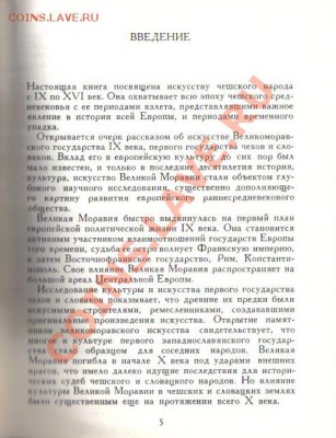 Книга Искусство Чехии и Моравии до 22.04 21.00мск - Искусство Чехии и Моравии-2