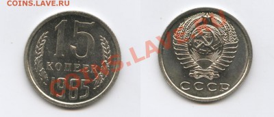 15 копеек 1965г.Наборная.До 19 апреля 2012г.22-01 МСК - Изображение 2476-horz