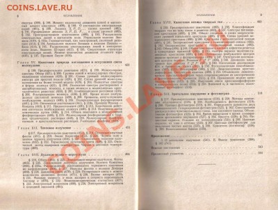 Книга Оптика и атомная физика 1966г до 22.04 21.00мск - Оптика и атомная физика-5