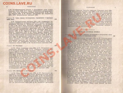 Книга Оптика и атомная физика 1966г до 22.04 21.00мск - Оптика и атомная физика-4