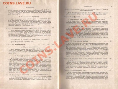 Книга Оптика и атомная физика 1966г до 22.04 21.00мск - Оптика и атомная физика-3