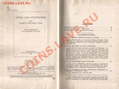 Книга Оптика и атомная физика 1966г до 22.04 21.00мск - Оптика и атомная физика-2