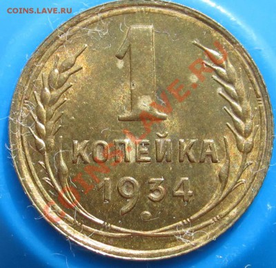 10 копеек 1937 - 1k34r