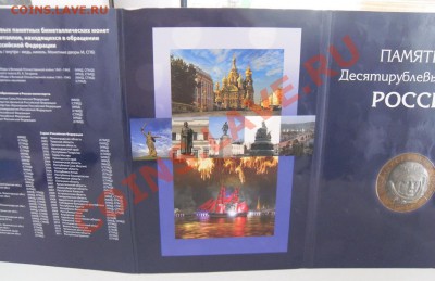 Набор юбиленых десяток в книжке за 3500 руб. - SAM_1996.JPG